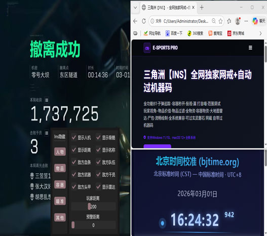 三角洲pc辅助软件效果